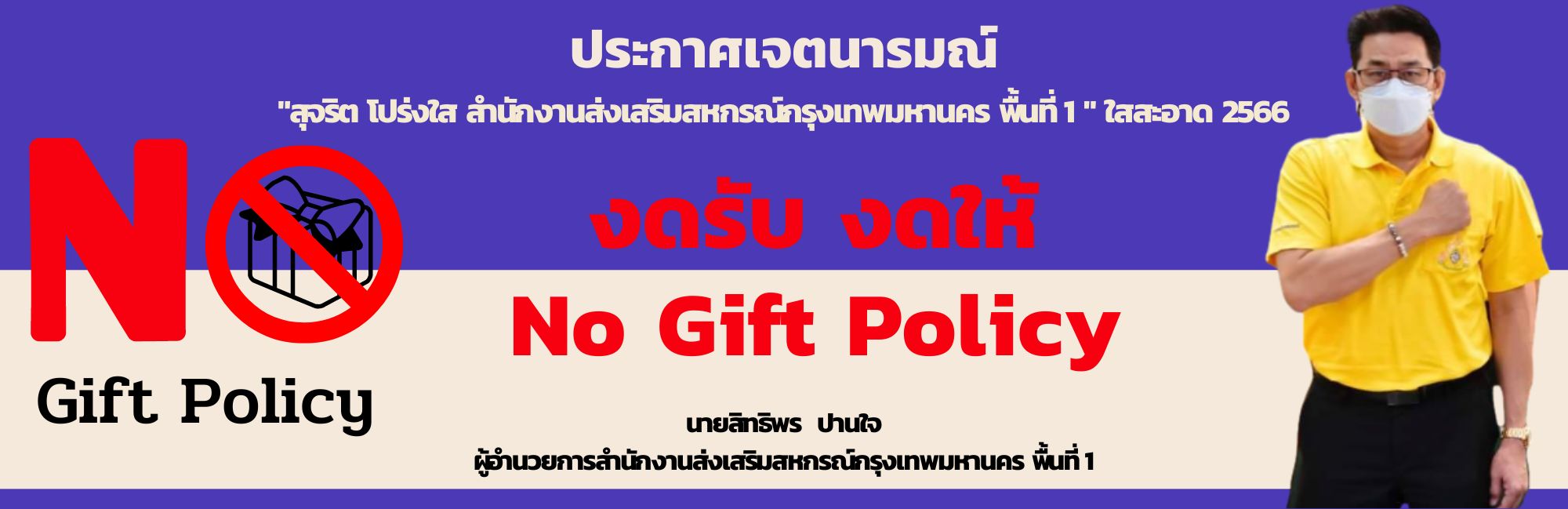 Gift Policy 1