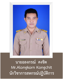 frame Alongkorn